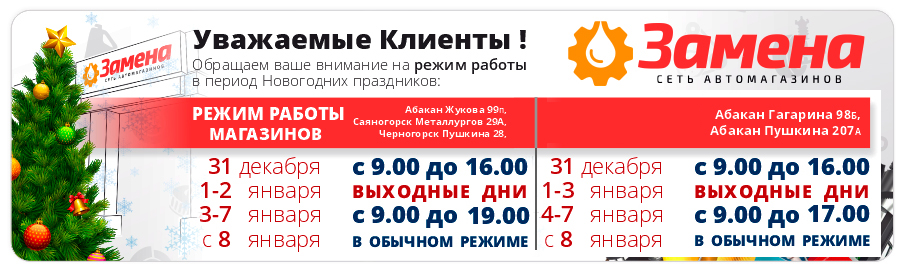 Режим работы абакан. Магазин семена в Абакане на Жукова часы работы магазина. Магазин семена в Абакане на Жукова каталог товаров с ценами.